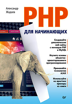PHP для начинающих_0.jpg